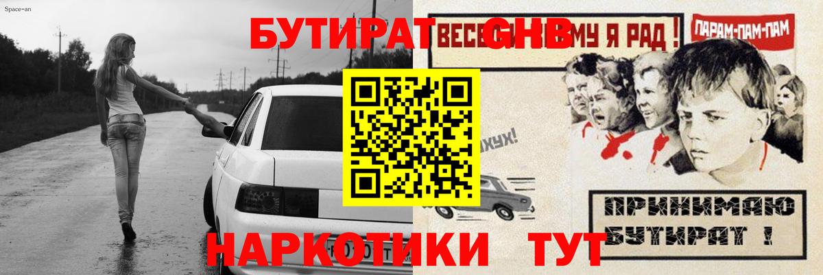 Бутират бутандиол  Вход с VPN  Находка 