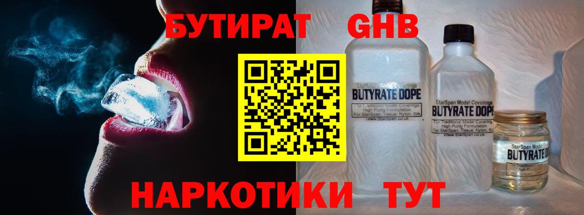 БУТИРАТ буратино Находка