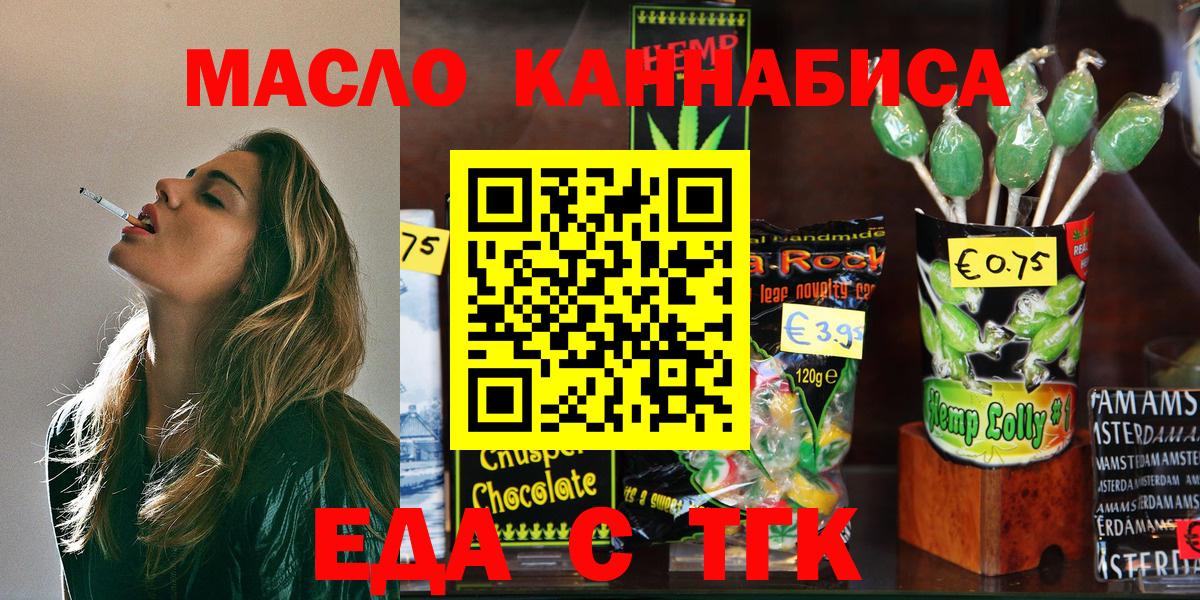Находка  Печенье с ТГК марихуана  Вход с VPN 