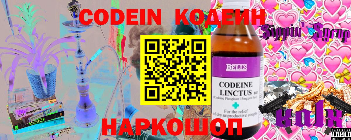 Codein Purple Drank Находка