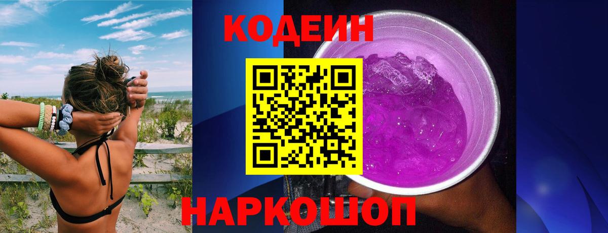 Находка  Кодеиновый сироп Lean напиток Lean (лин)  Вход с VPN  Codein напиток Lean (лин) 