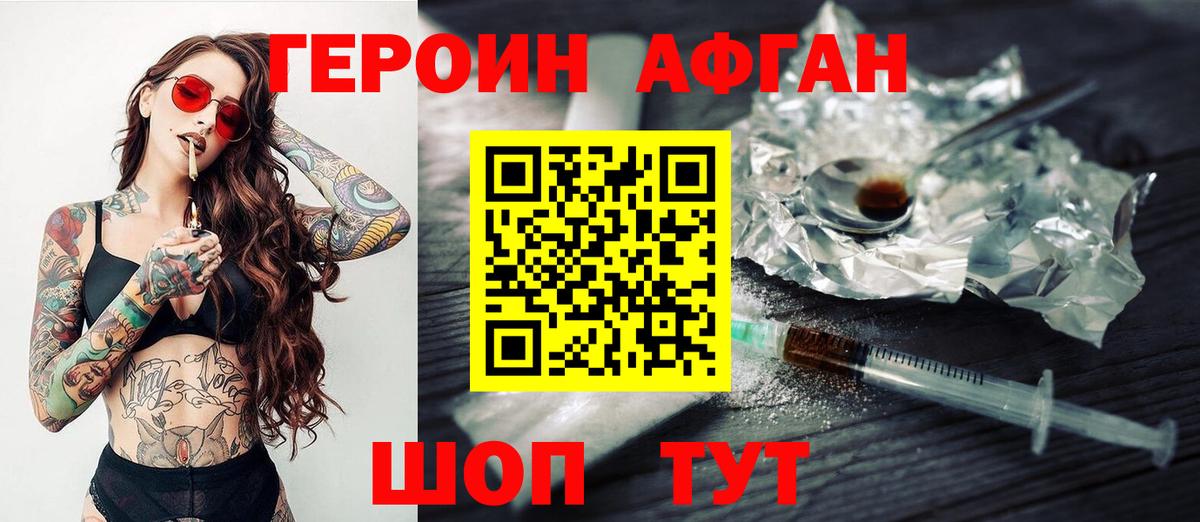 Героин афганец Находка