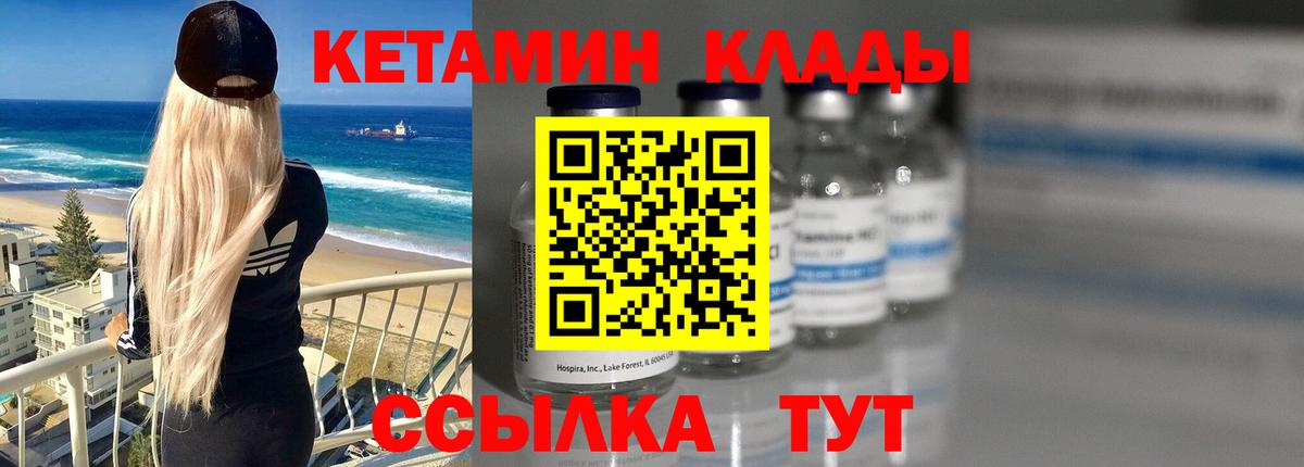 КЕТАМИН VHQ  Кетамин VHQ  Находка  Вход с VPN 