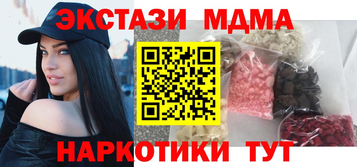 МДМА молли  MDMA  Находка  Вход с VPN  MDMA crystal 