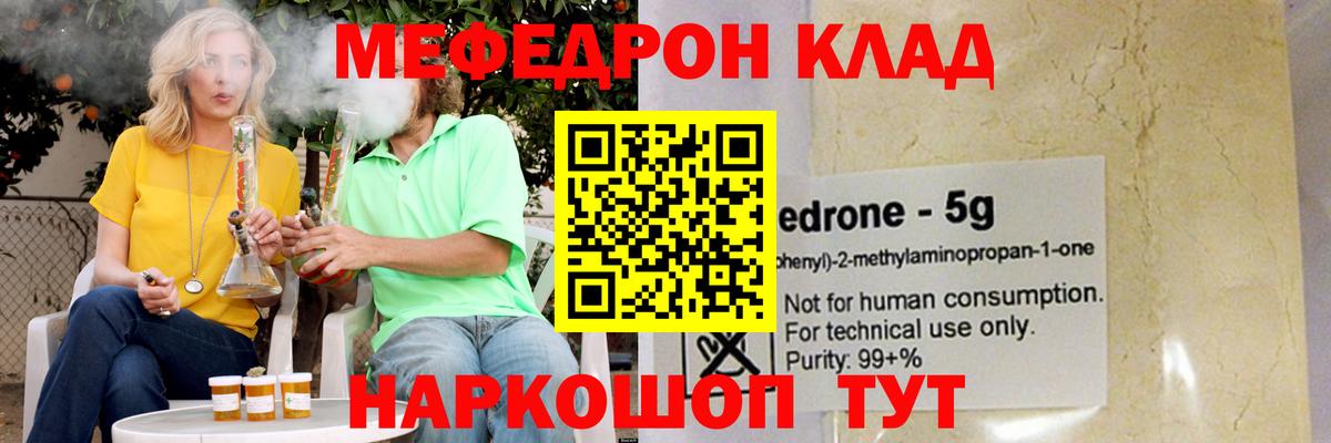 Мефедрон  Мефедрон mephedrone  Меф  Находка  Вход с VPN  Меф мука 