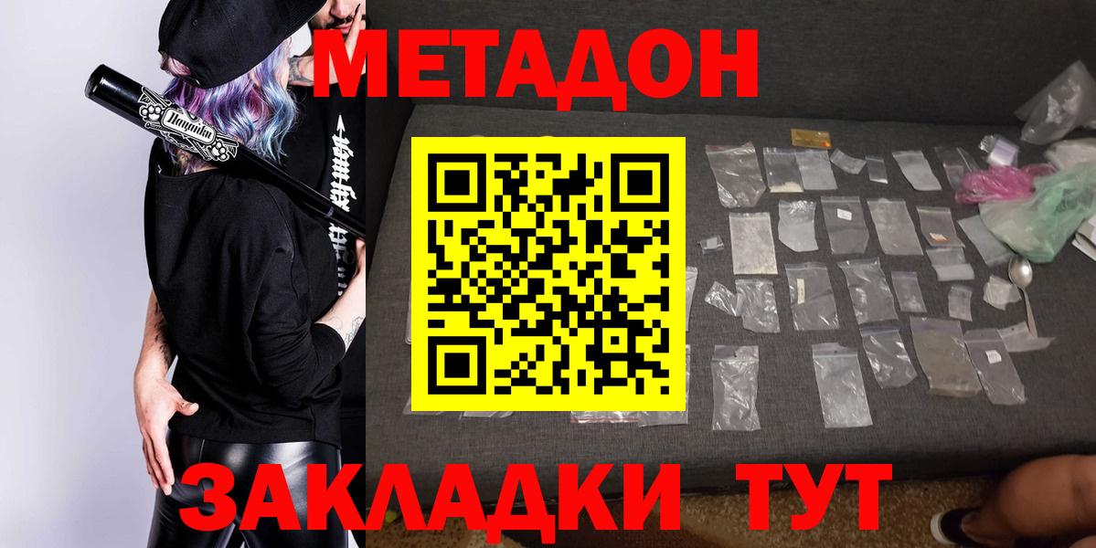 Метадон мёд  Вход с VPN  Находка 