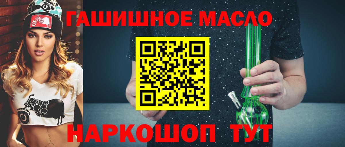 ТГК гашишное масло  Вход с VPN  Находка 